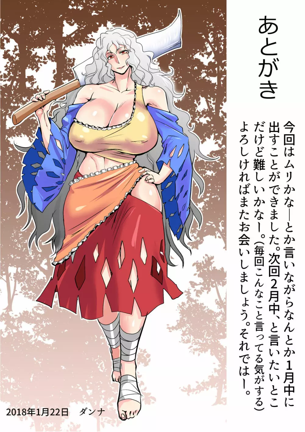 東方プラグマタイザー その16 Page.33