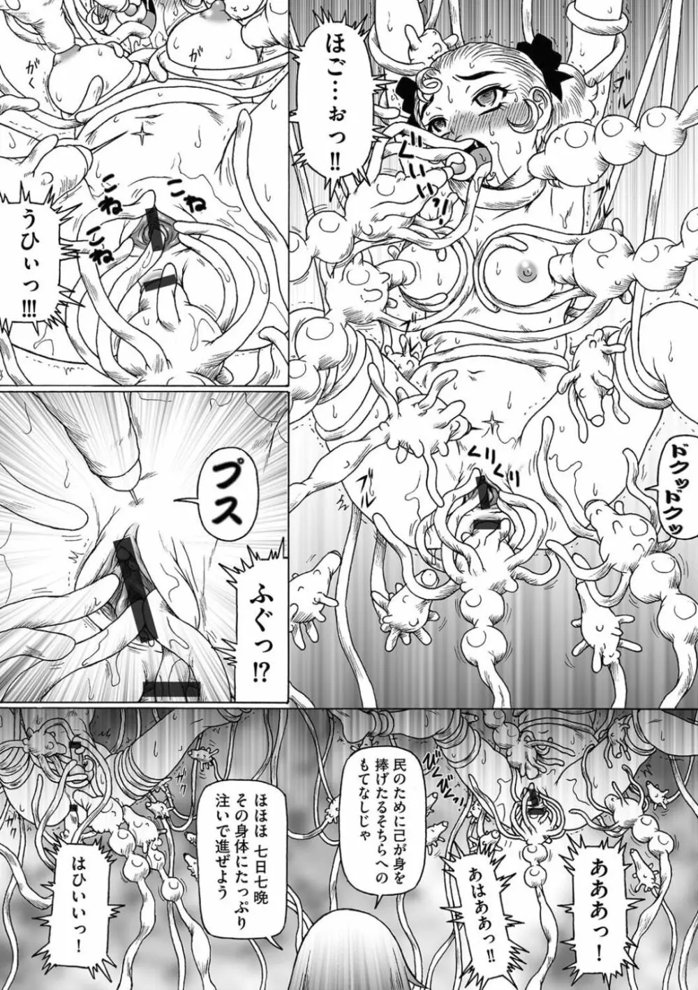 触手姫と媚毒のもてなし Page.10