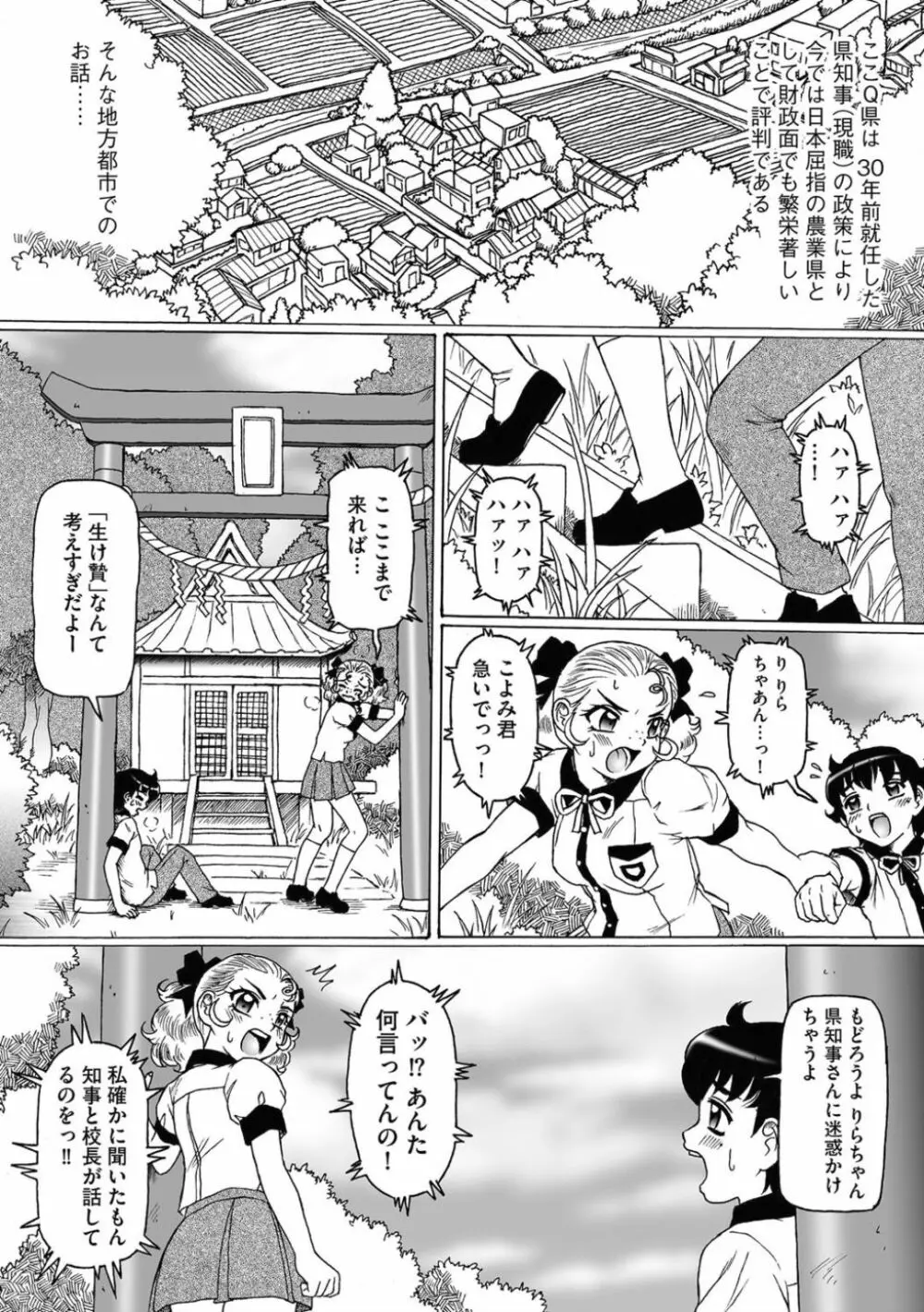 触手姫と媚毒のもてなし Page.2