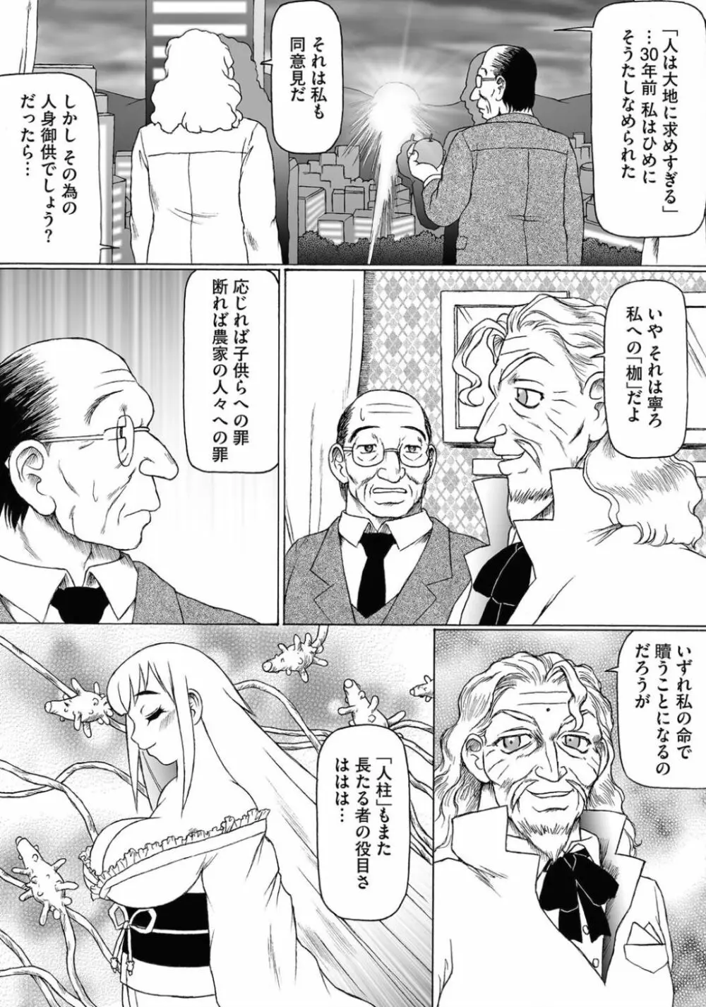 触手姫と媚毒のもてなし Page.25