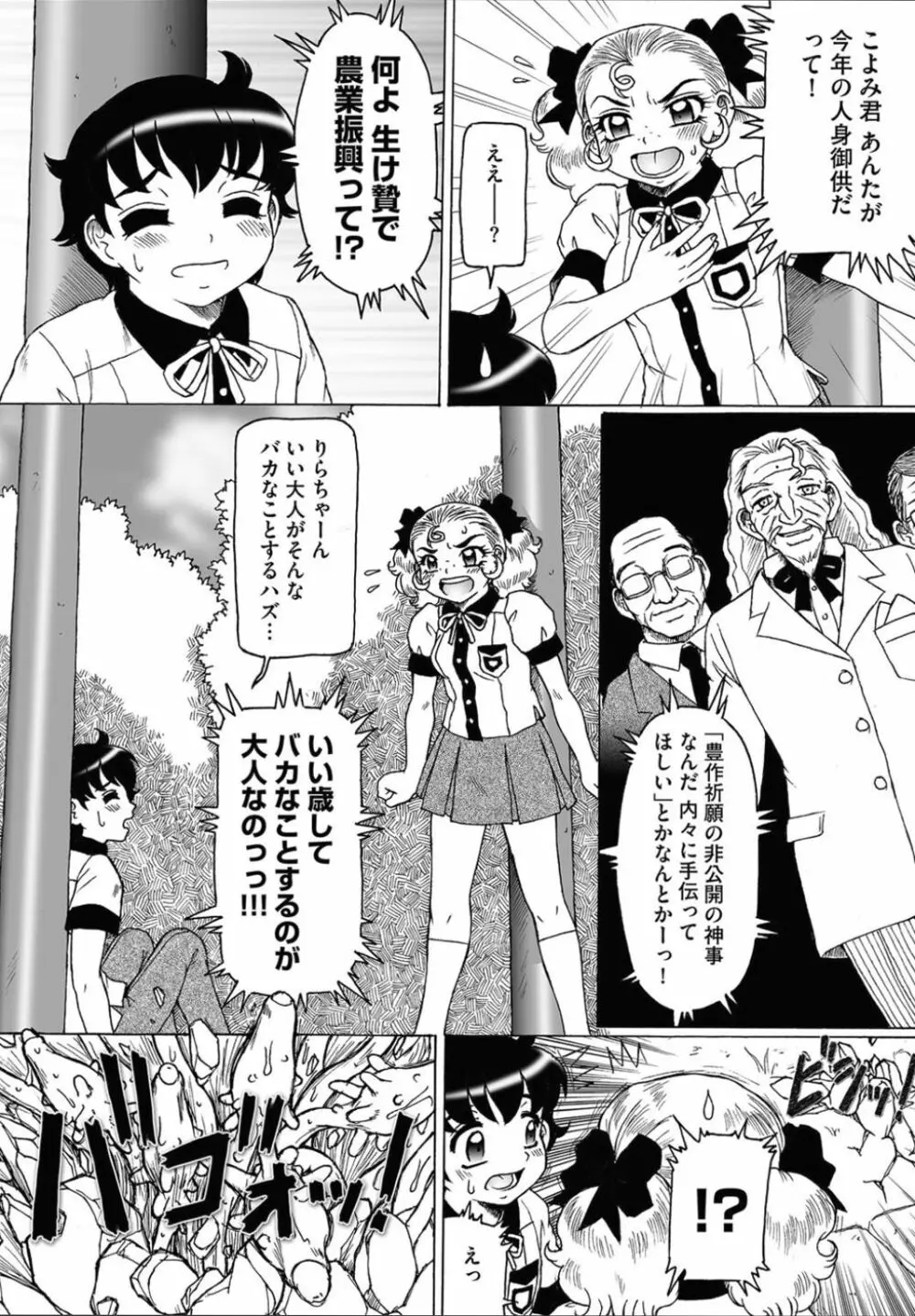 触手姫と媚毒のもてなし Page.3