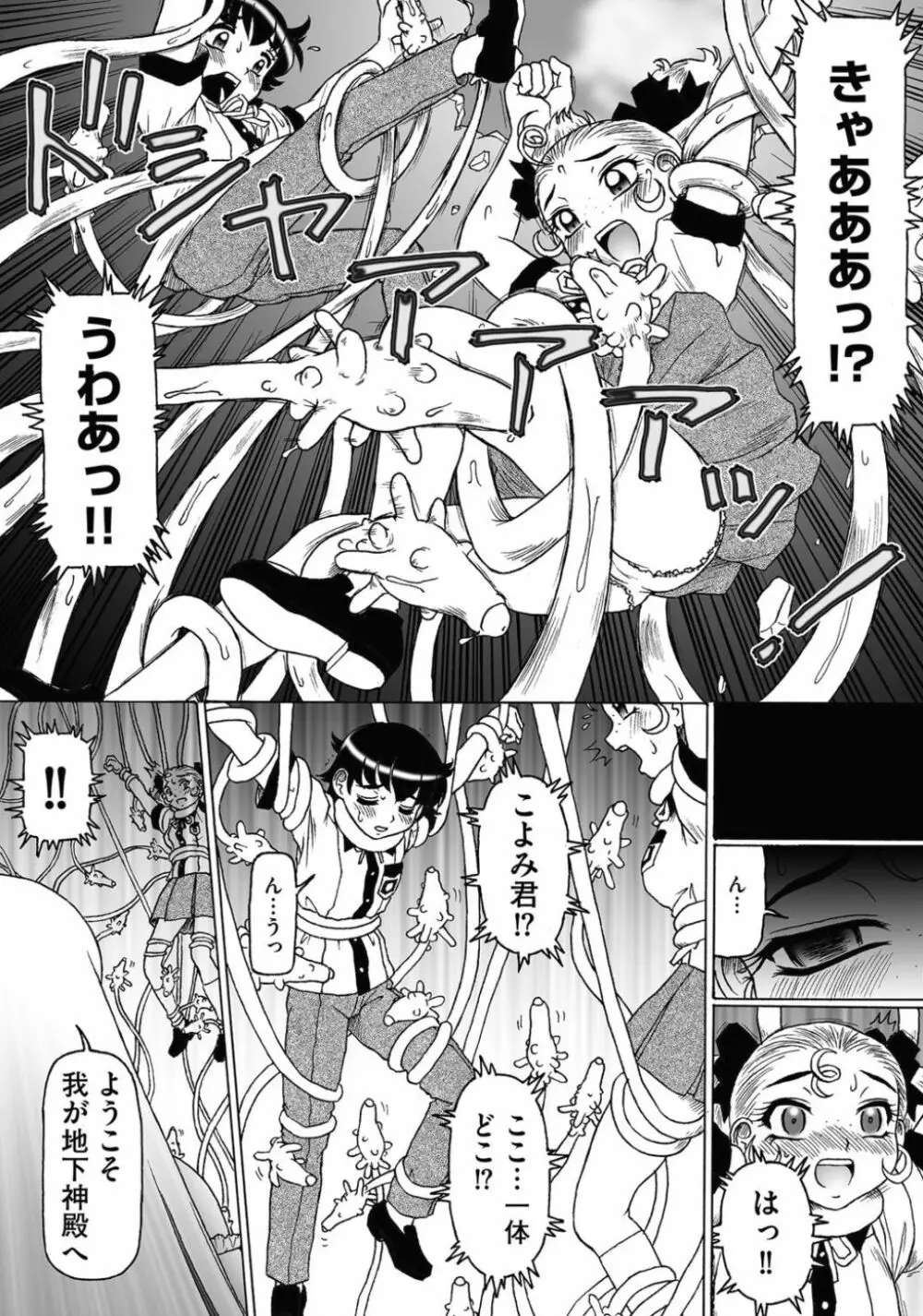 触手姫と媚毒のもてなし Page.4