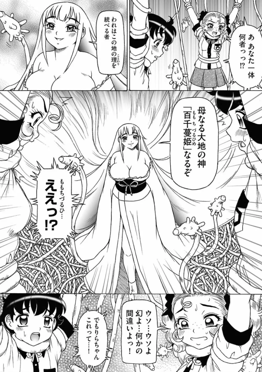 触手姫と媚毒のもてなし Page.5