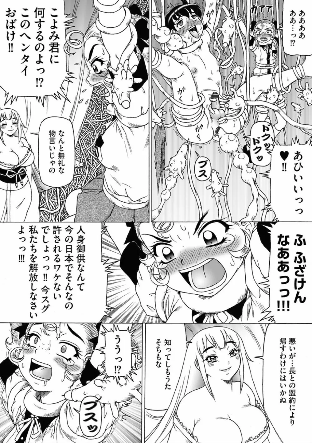 触手姫と媚毒のもてなし Page.8