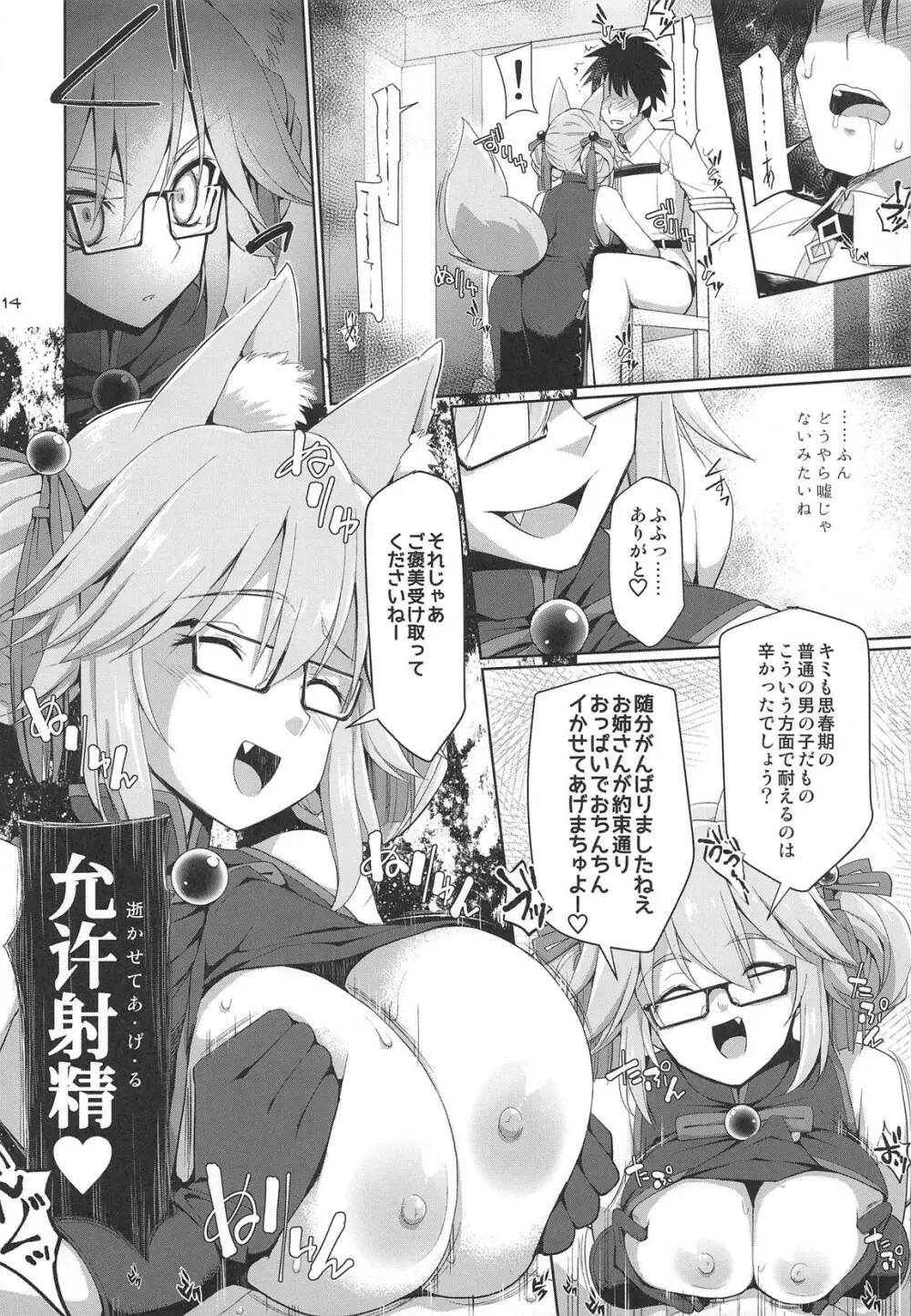 乳理継続挟射機関 玖 Page.13