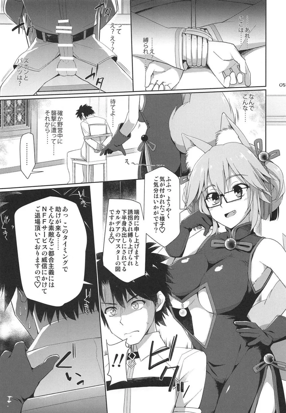 乳理継続挟射機関 玖 Page.4