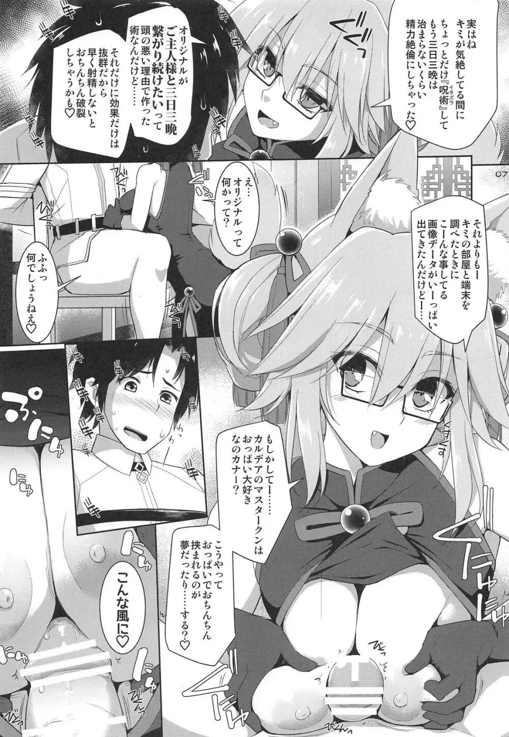 乳理継続挟射機関 玖 Page.6