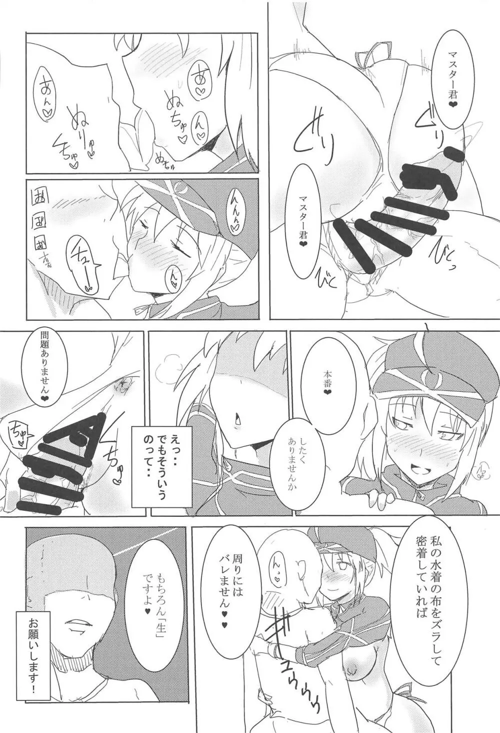 カルデアくらぶ!ごしめい! Page.13