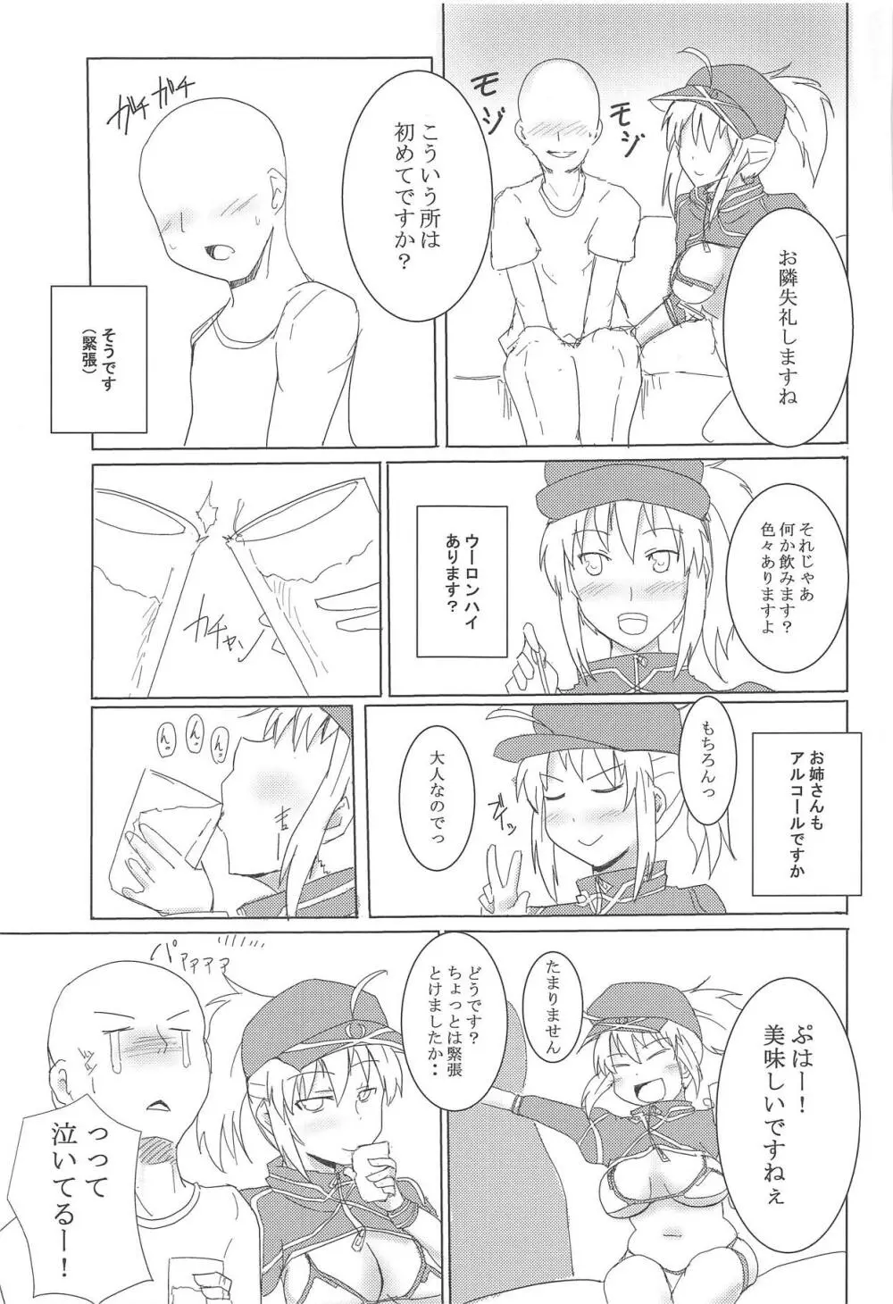 カルデアくらぶ!ごしめい! Page.4