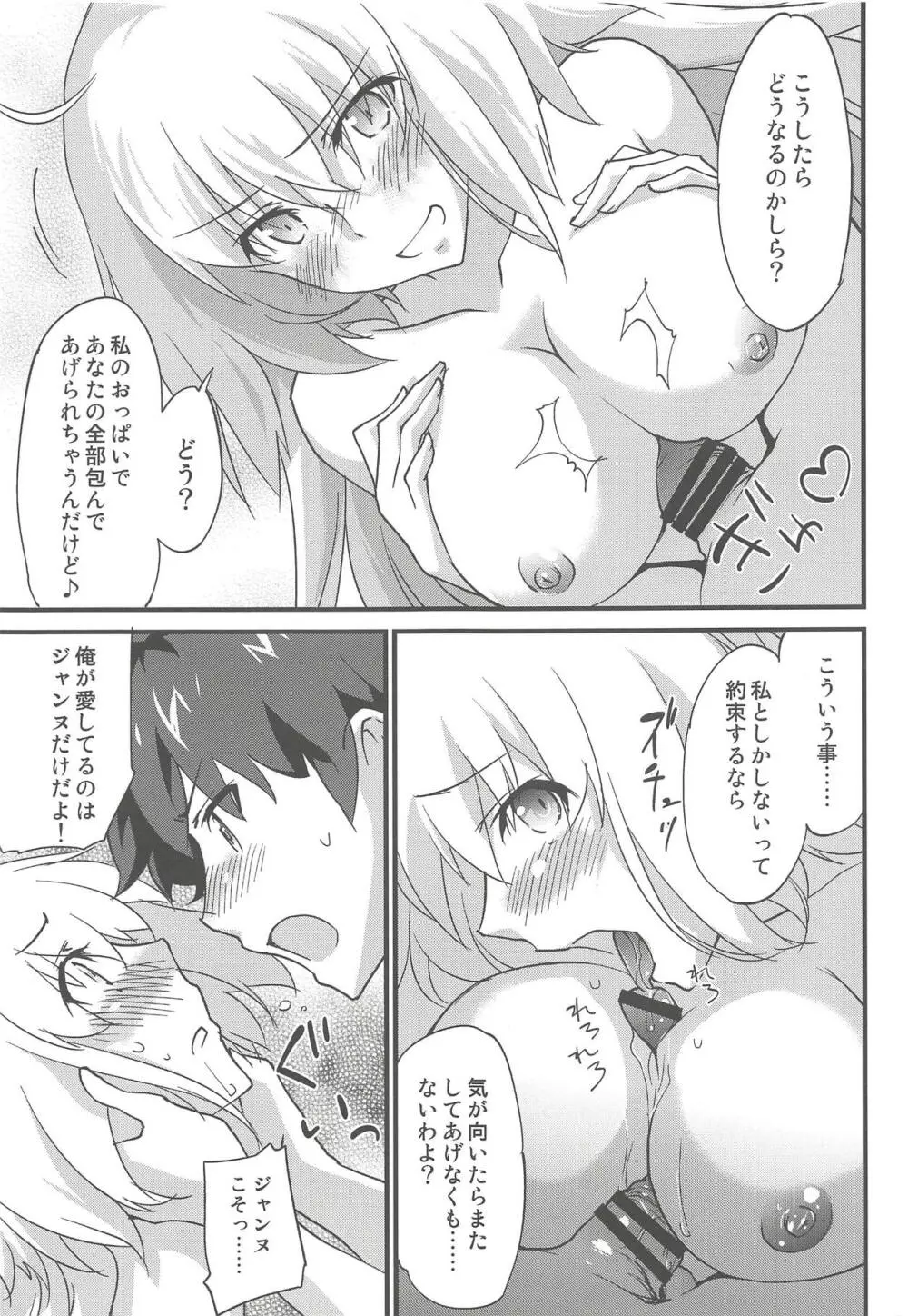 えっちは2回目が難しい。 Page.12