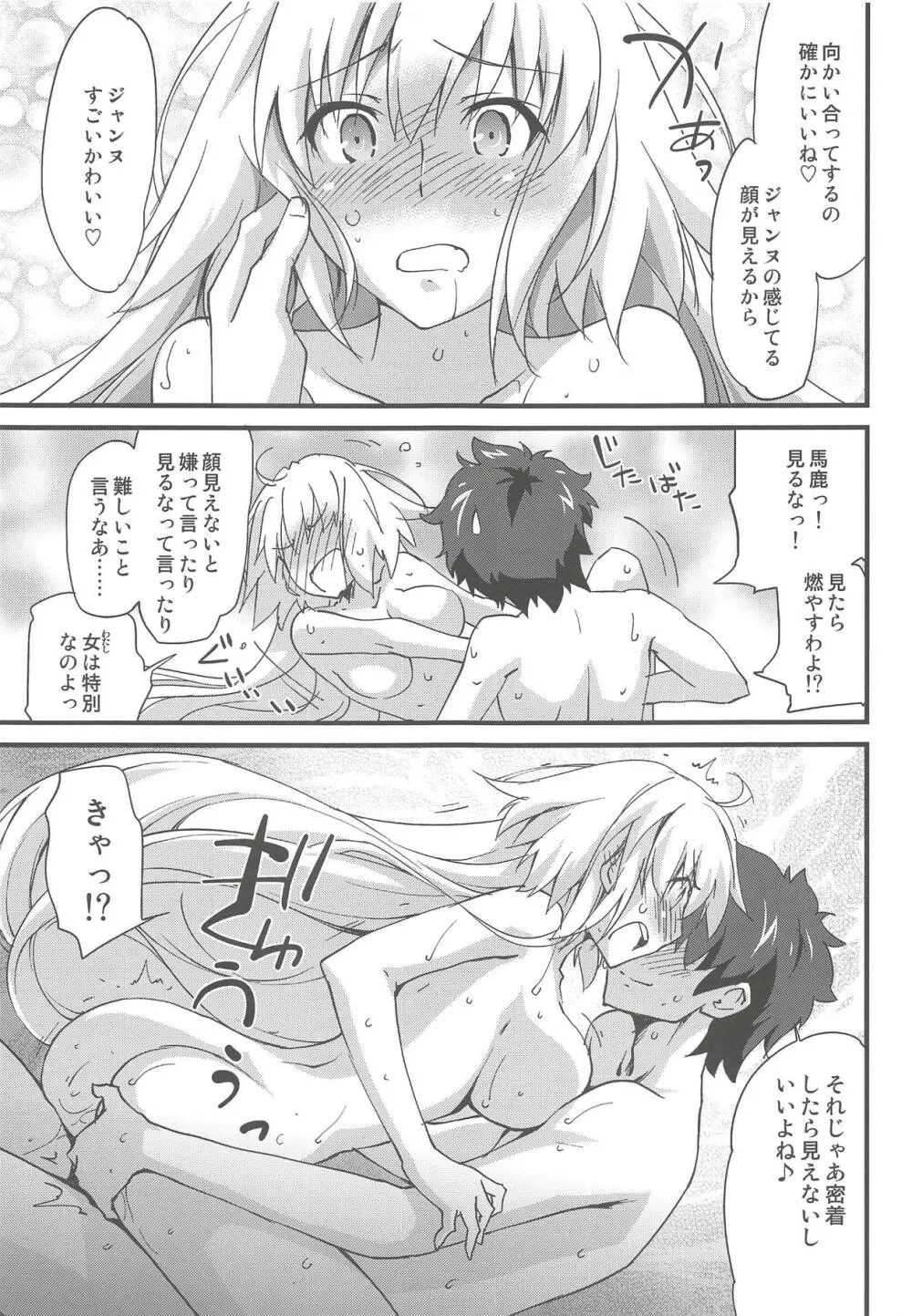 えっちは2回目が難しい。 Page.16