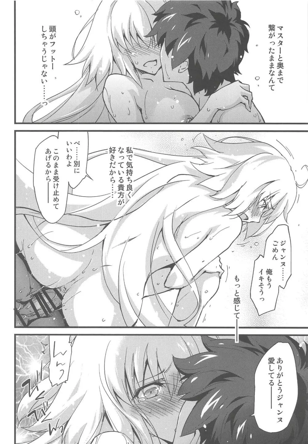 えっちは2回目が難しい。 Page.17