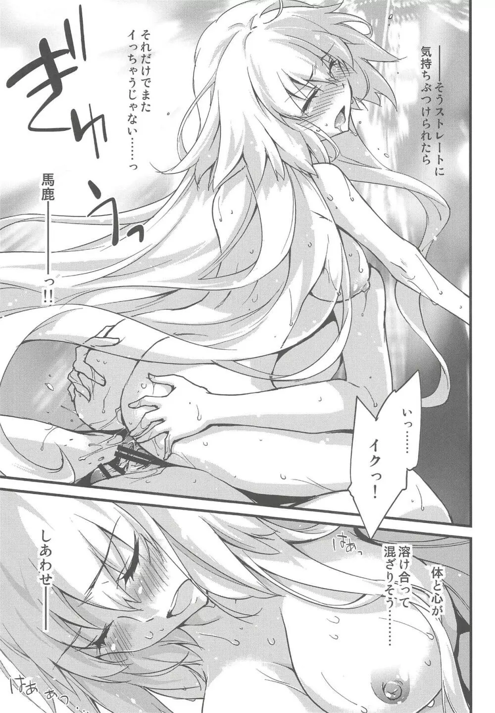 えっちは2回目が難しい。 Page.18