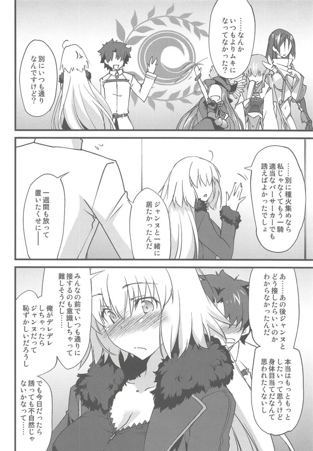 えっちは2回目が難しい。 Page.7