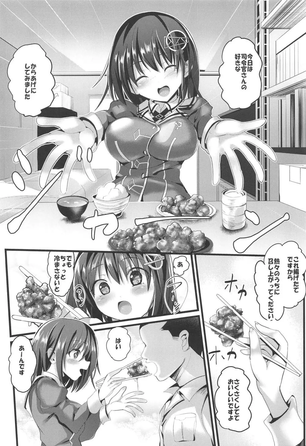 通い妻な羽黒ちゃん Page.3