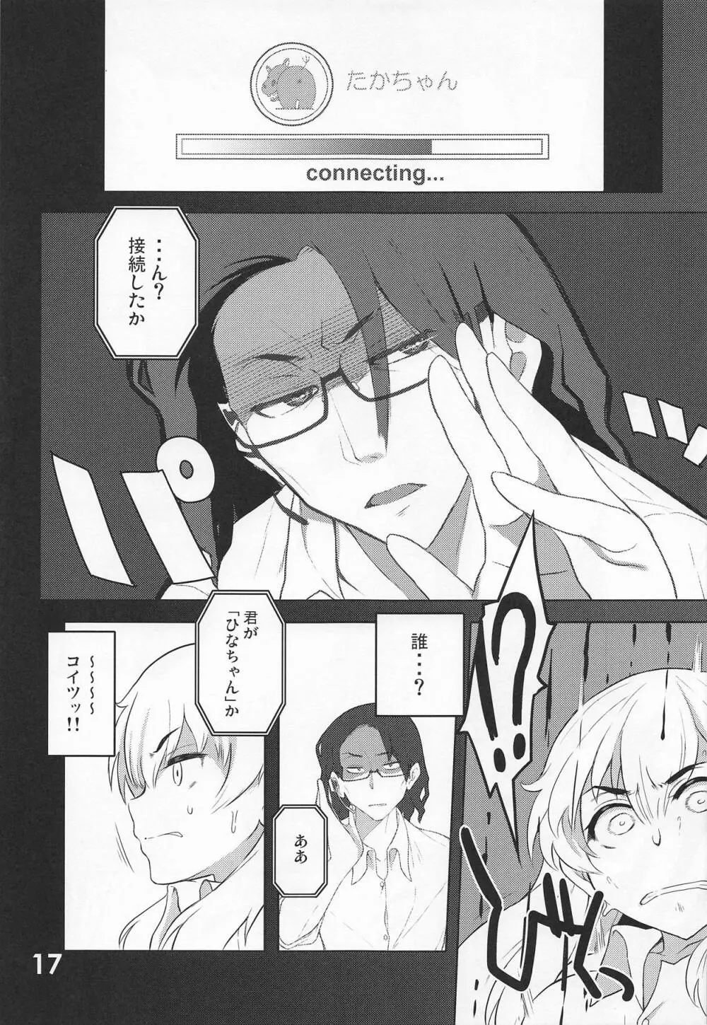 ミズフヨウ prima parte Page.16