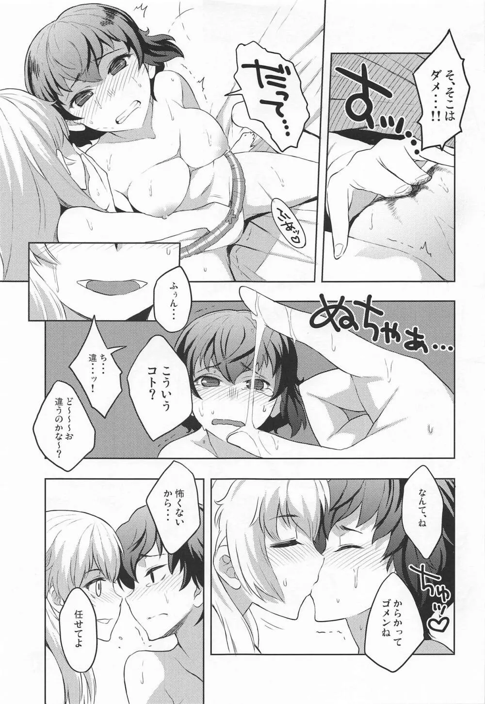 ミズフヨウ prima parte Page.8