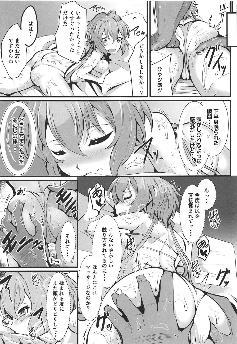 柔雌戦姫 Page.10