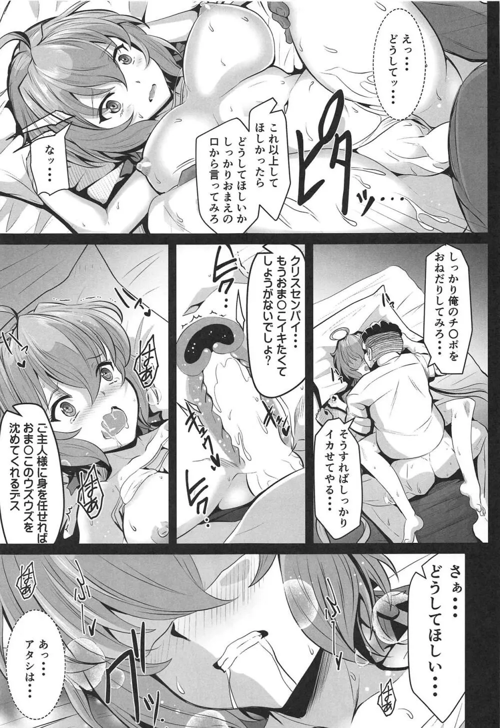 柔雌戦姫 Page.20