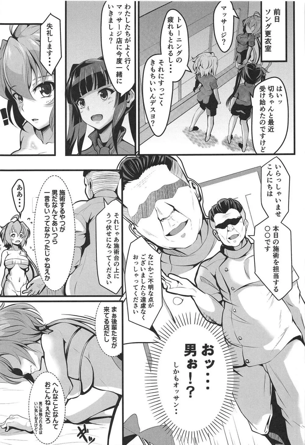 柔雌戦姫 Page.8