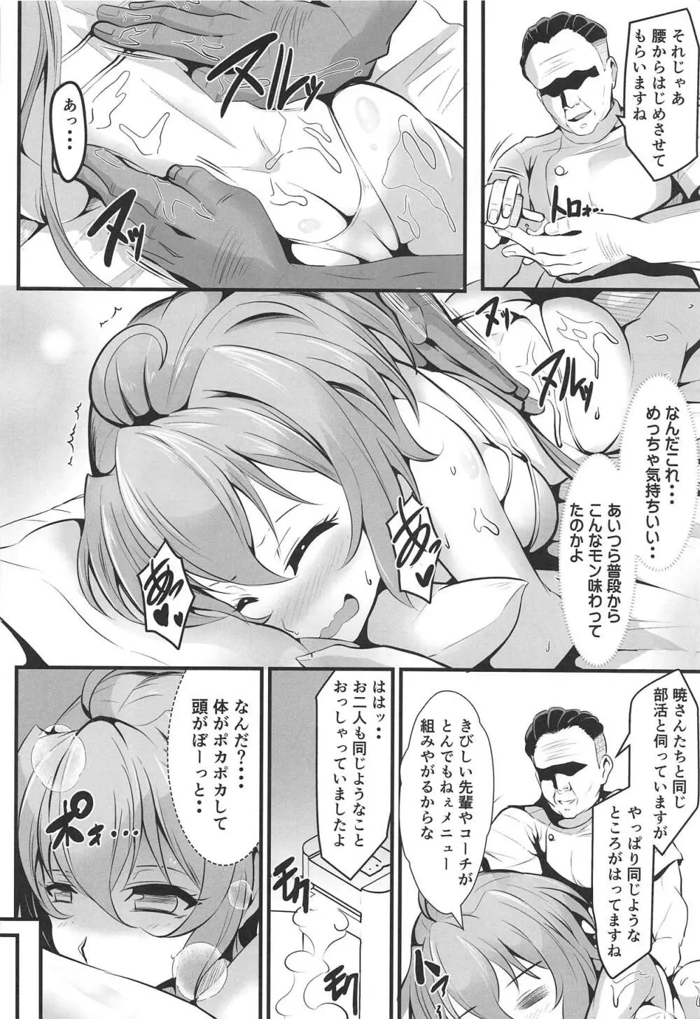 柔雌戦姫 Page.9