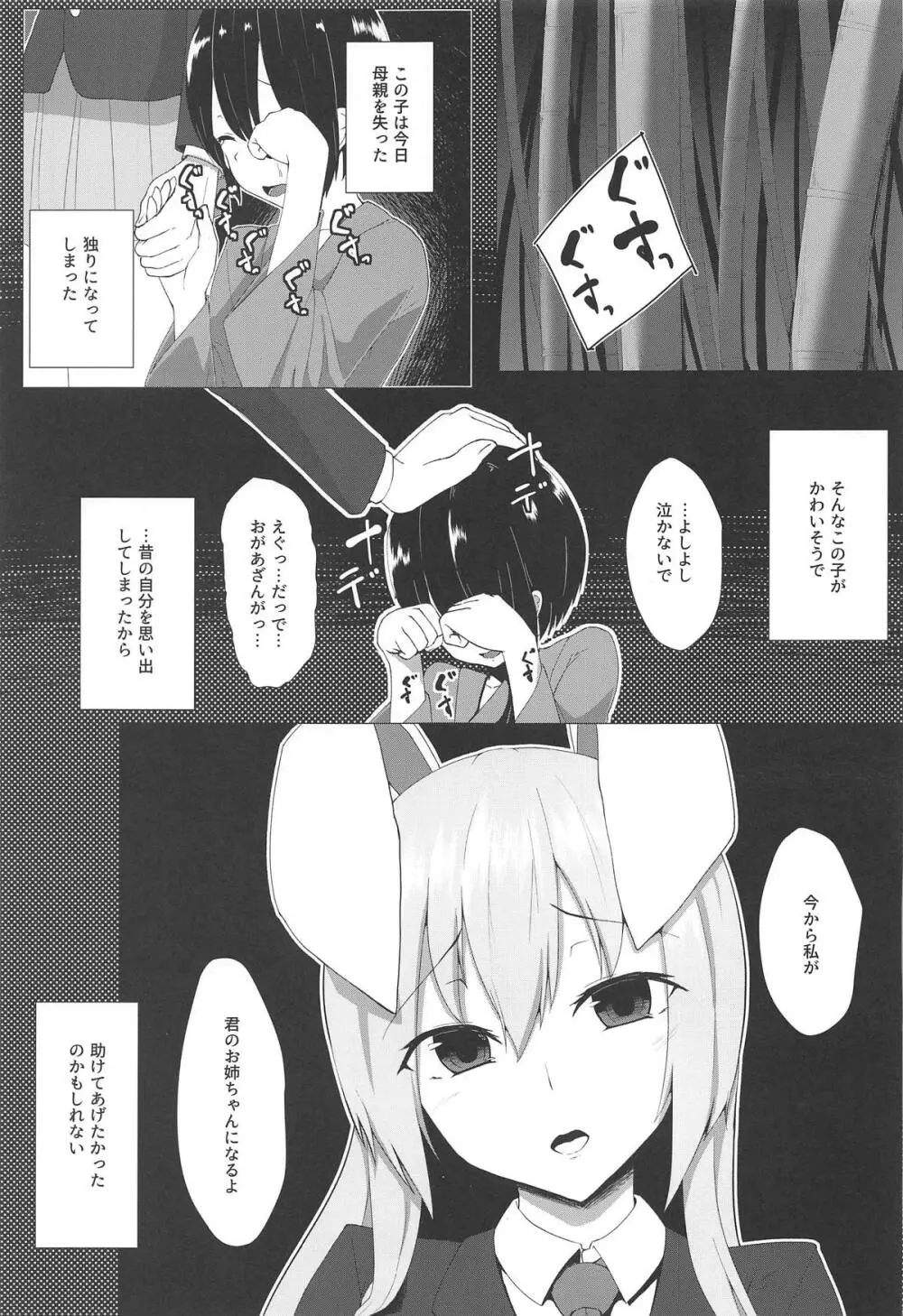 うどんげお姉ちゃんと結婚したい! Page.2