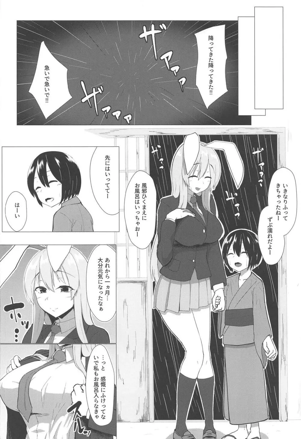 うどんげお姉ちゃんと結婚したい! Page.3