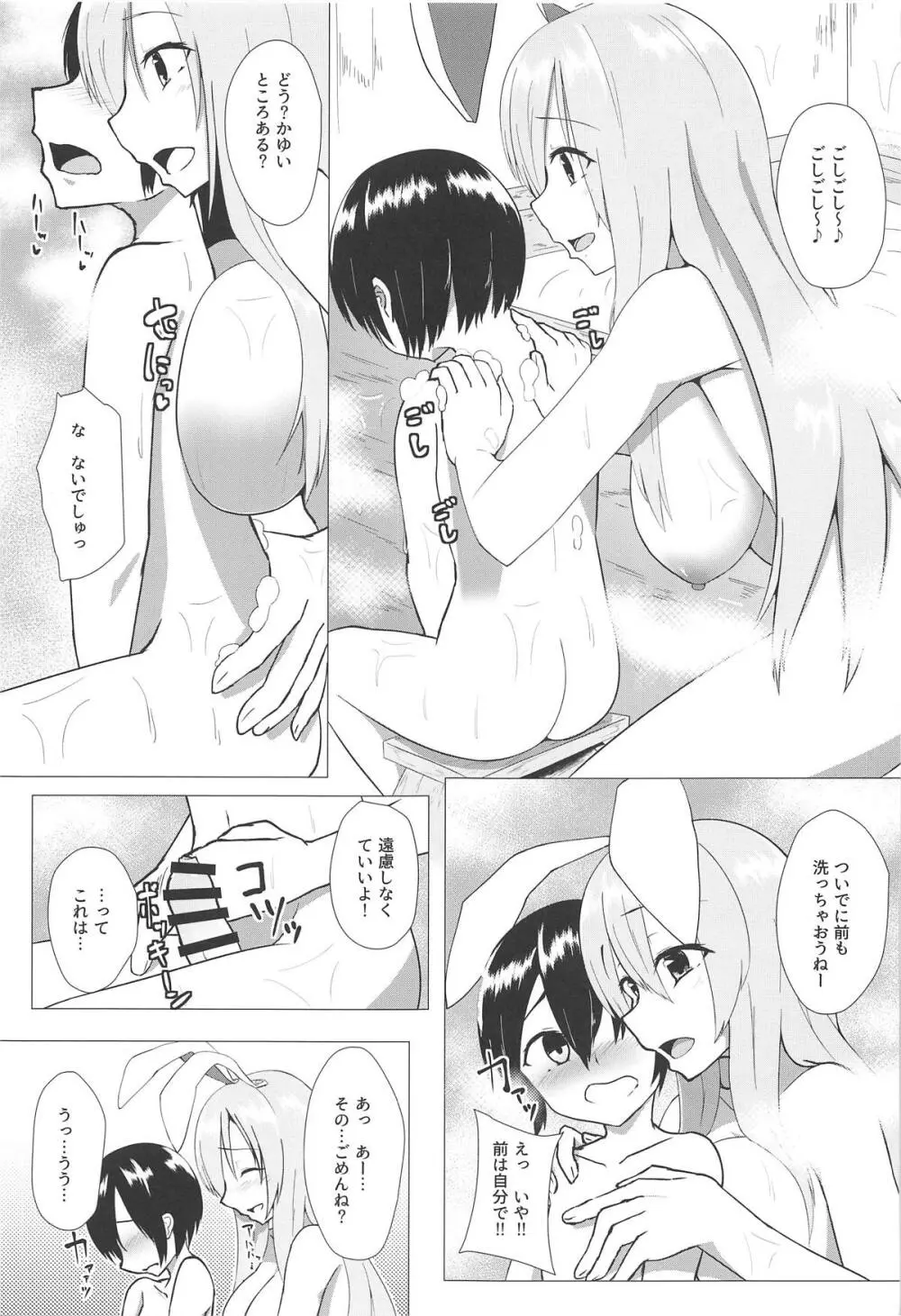 うどんげお姉ちゃんと結婚したい! Page.6