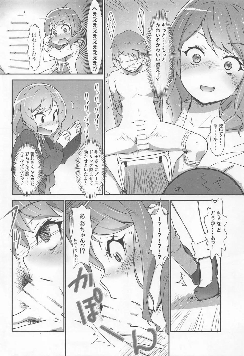 えろよろ? 8 Page.5