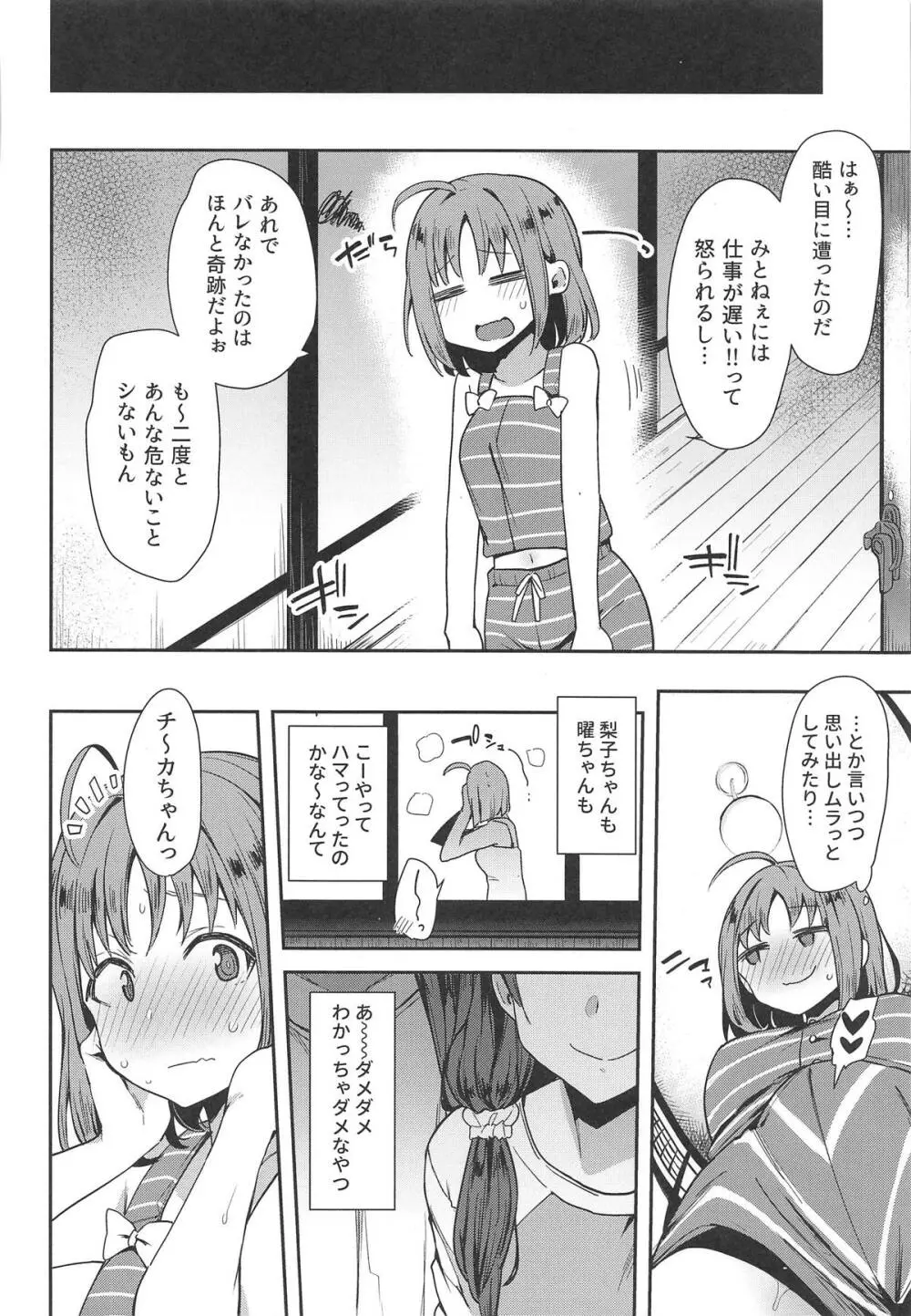 露オナ海かんかん視姦 Page.25