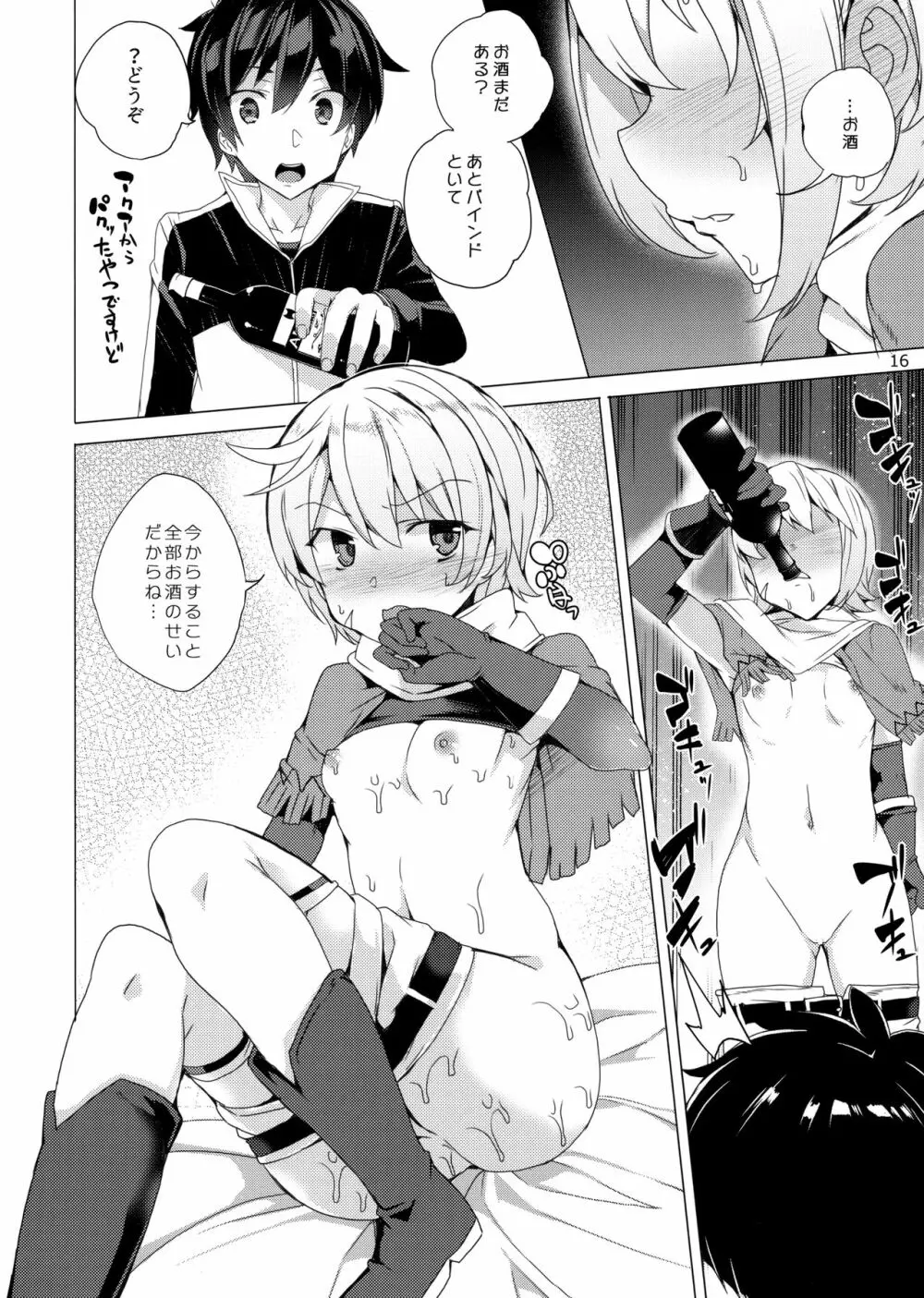 この素晴らしい女神達と3Pを! Page.13