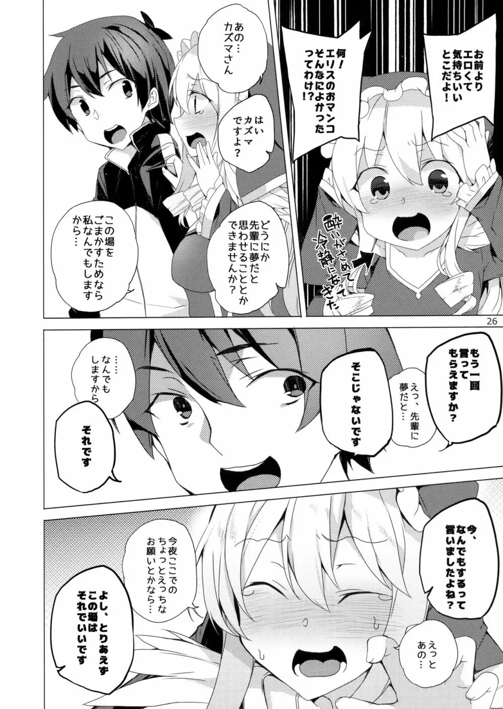 この素晴らしい女神達と3Pを! Page.23