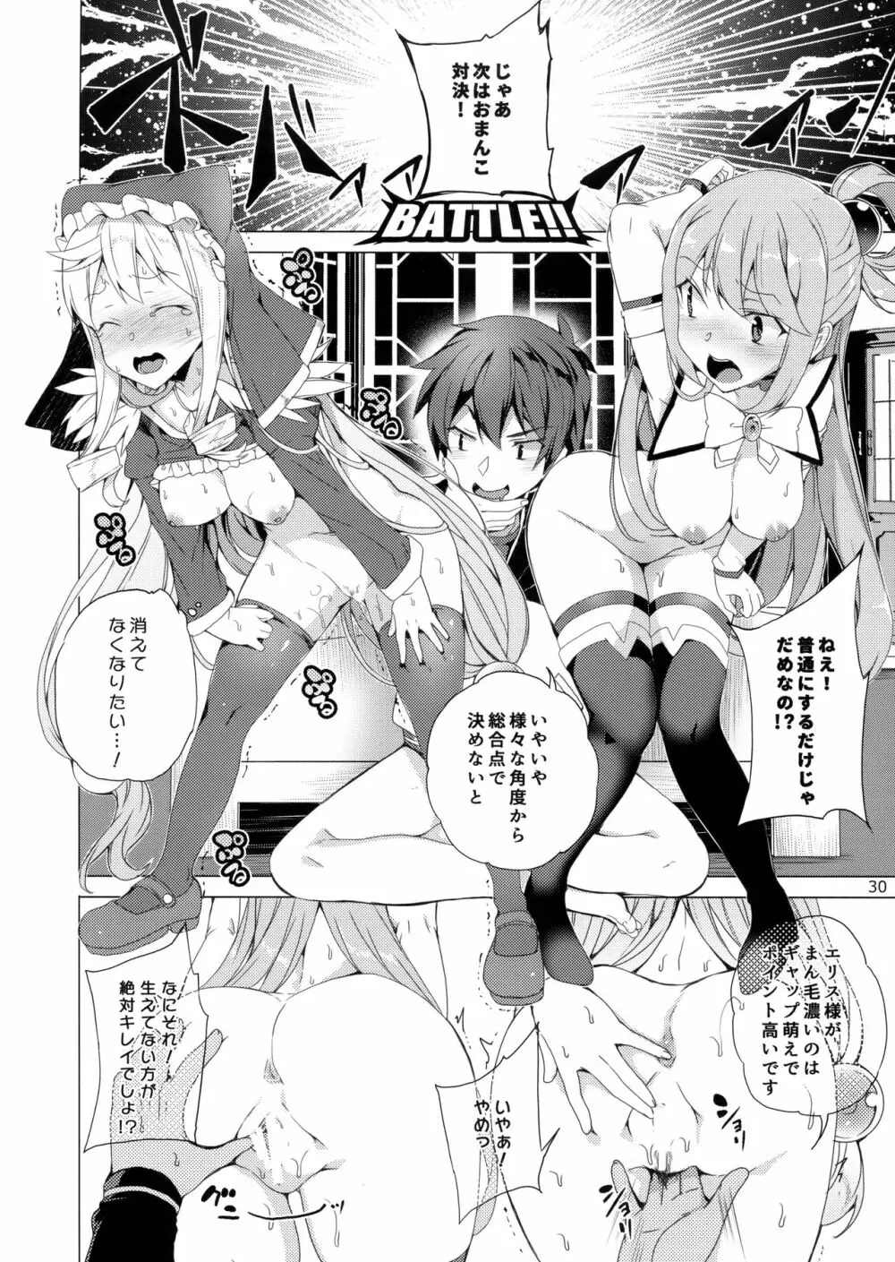 この素晴らしい女神達と3Pを! Page.27