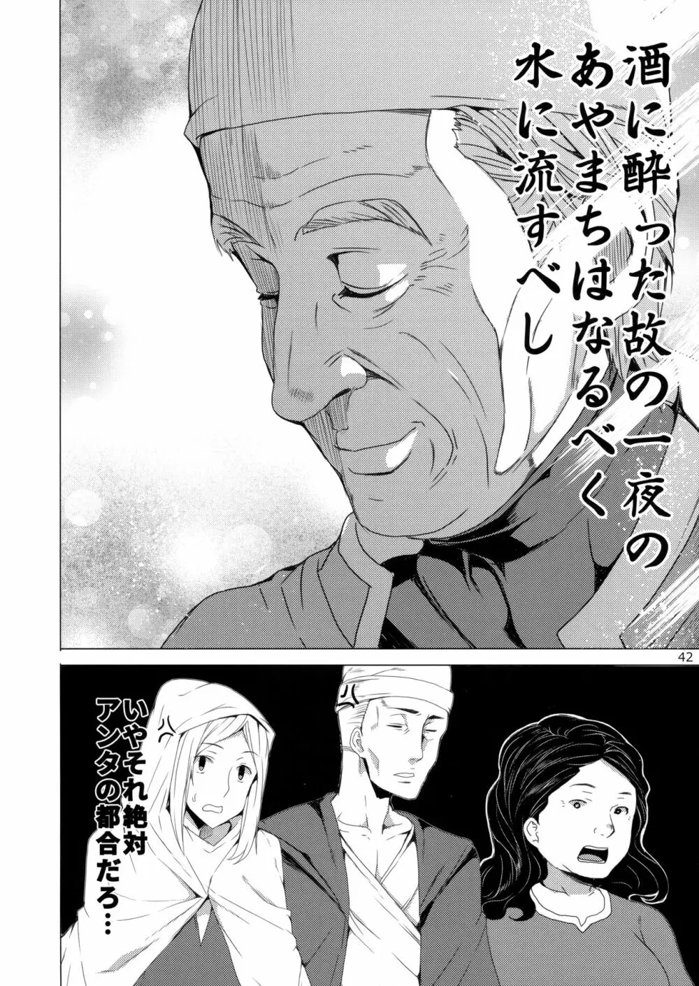 この素晴らしい女神達と3Pを! Page.39