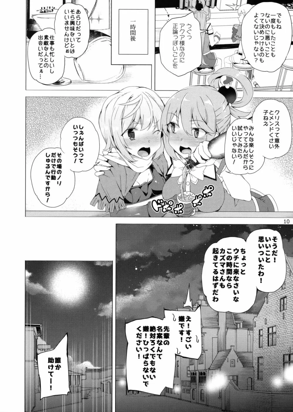 この素晴らしい女神達と3Pを! Page.7