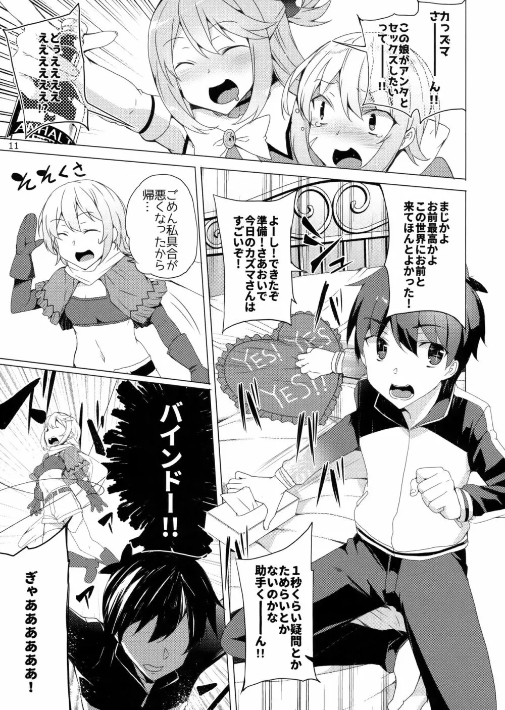 この素晴らしい女神達と3Pを! Page.8