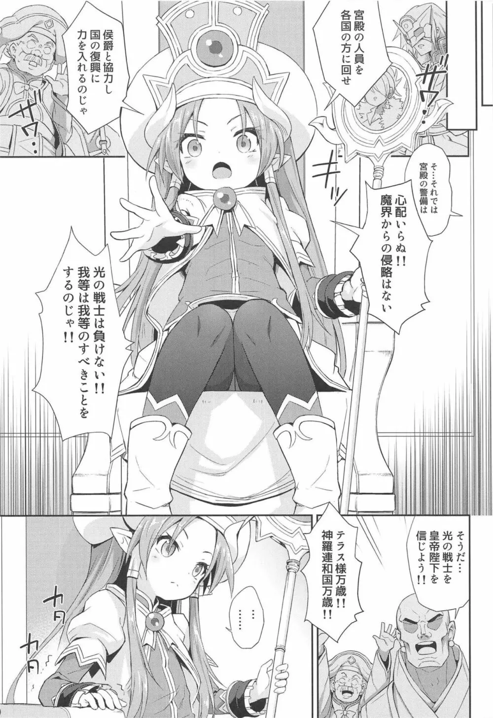 テラスがアレコレされるのを眺める本。 Page.28