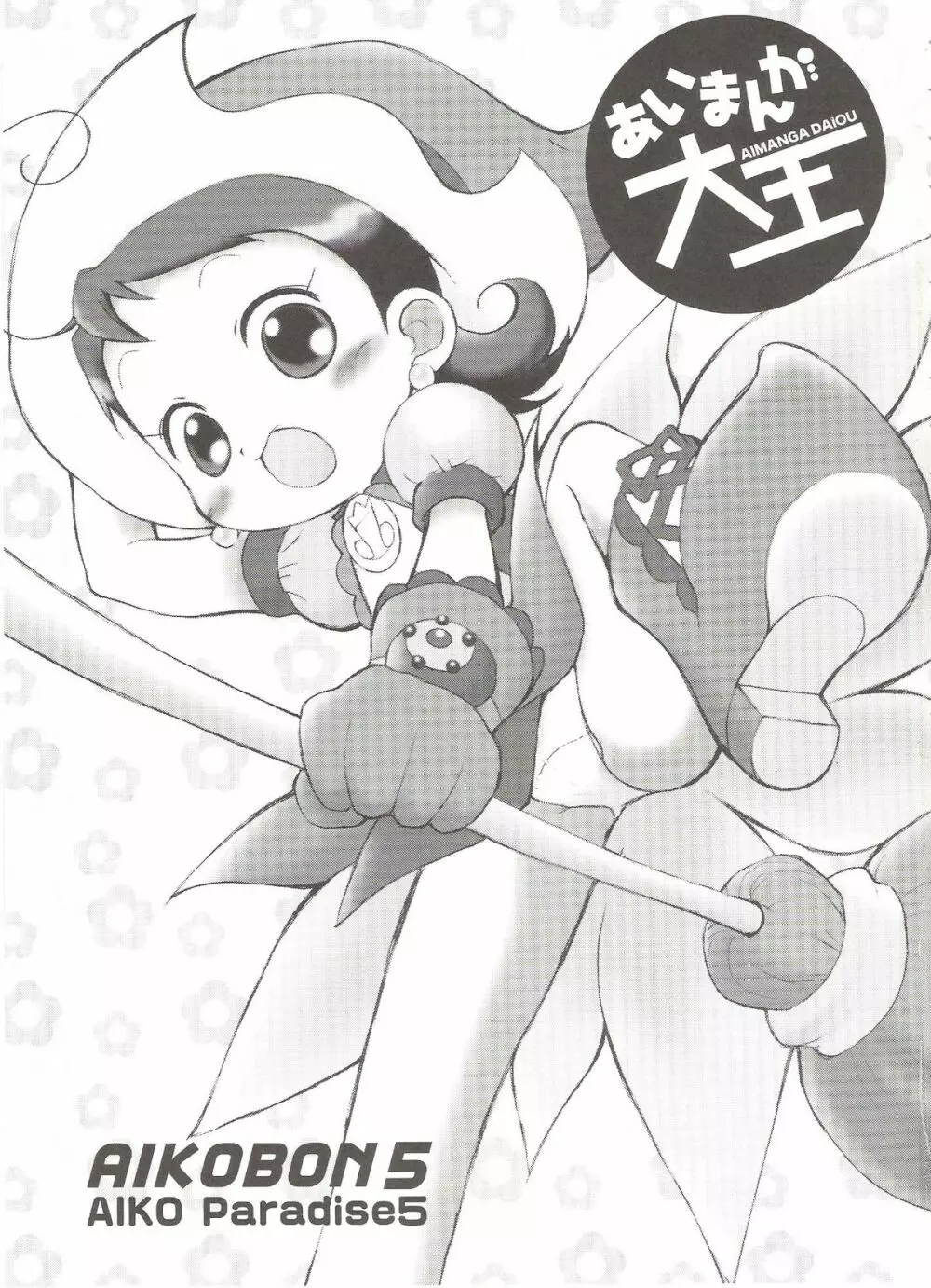 - Aiko Paradise 5 Page.2