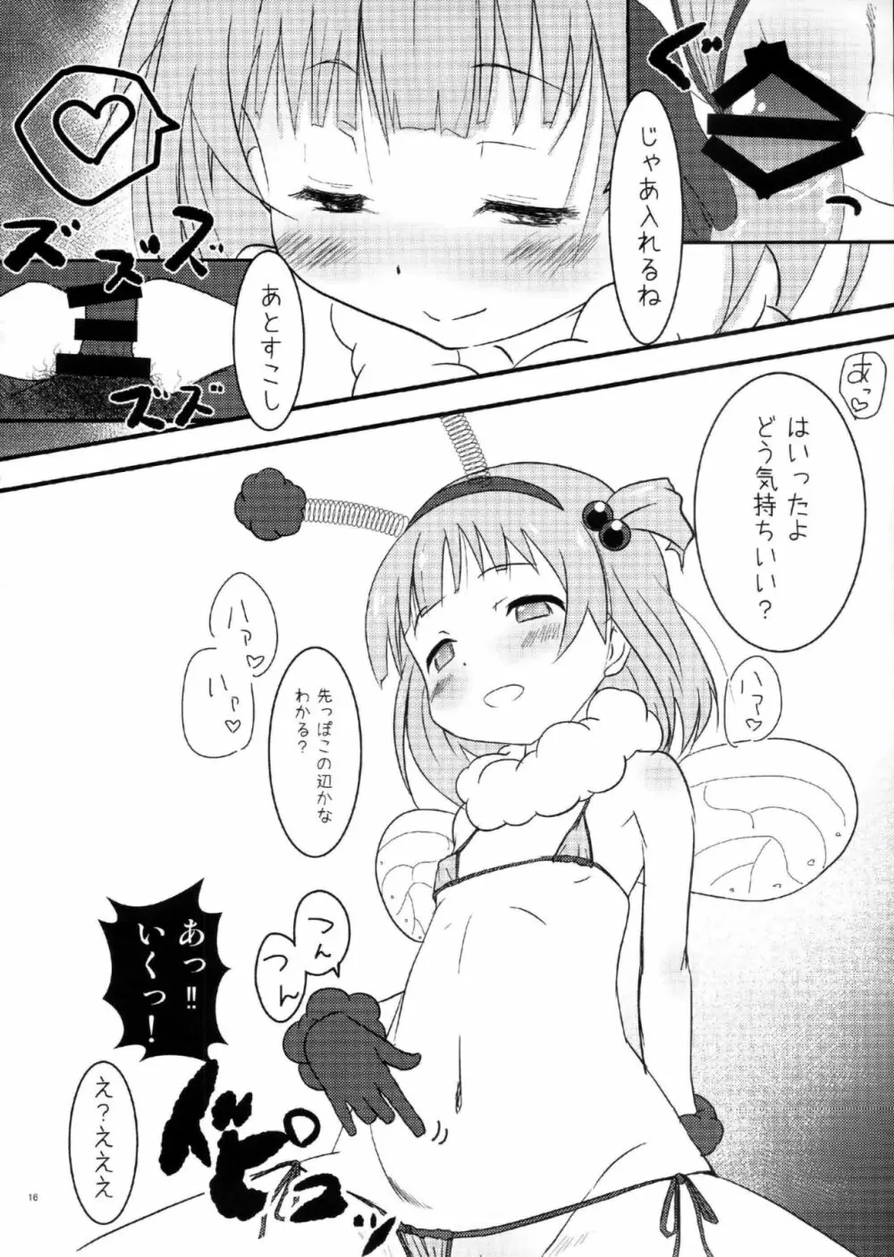 あいどるにあいにいこう Page.13