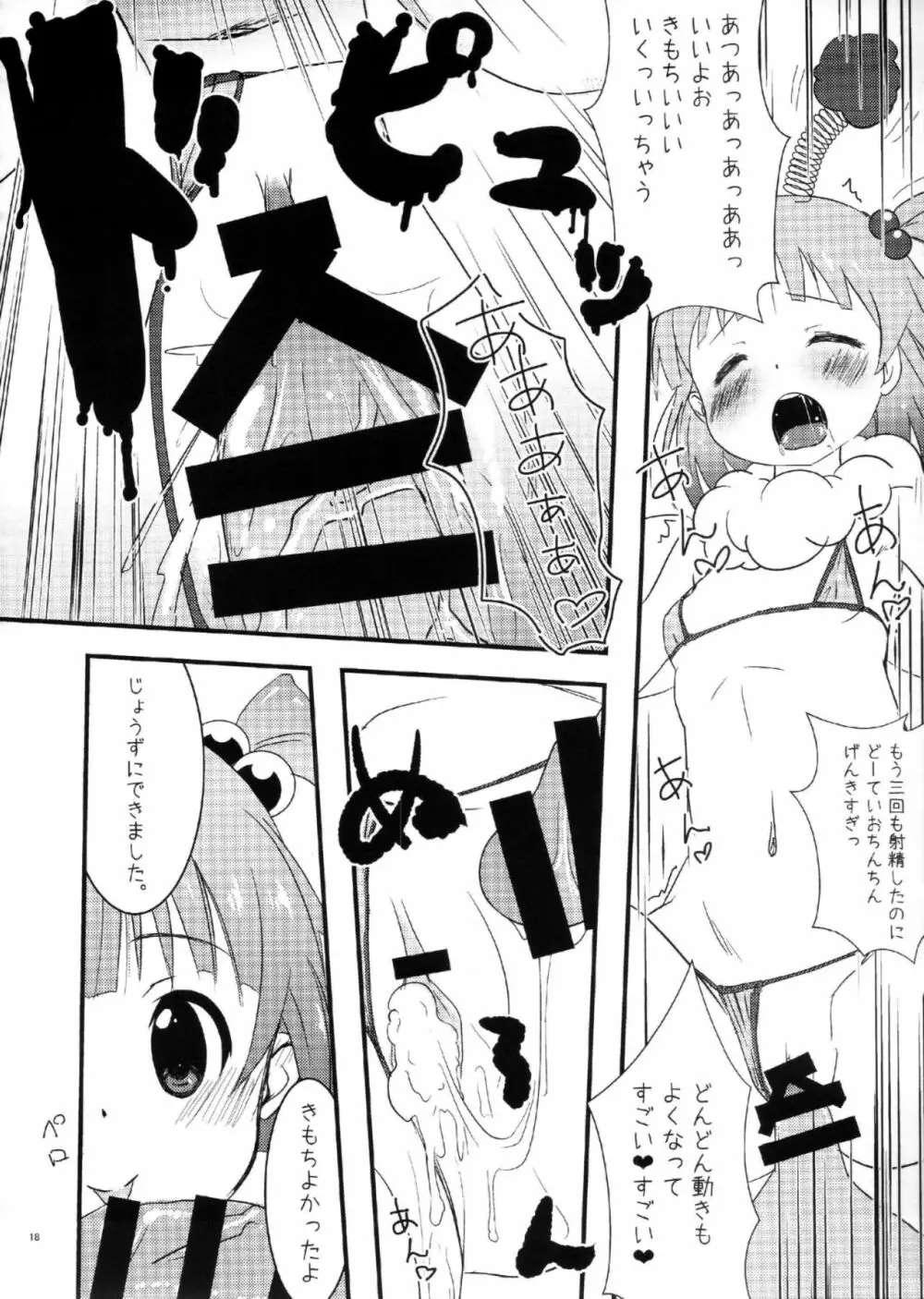 あいどるにあいにいこう Page.15