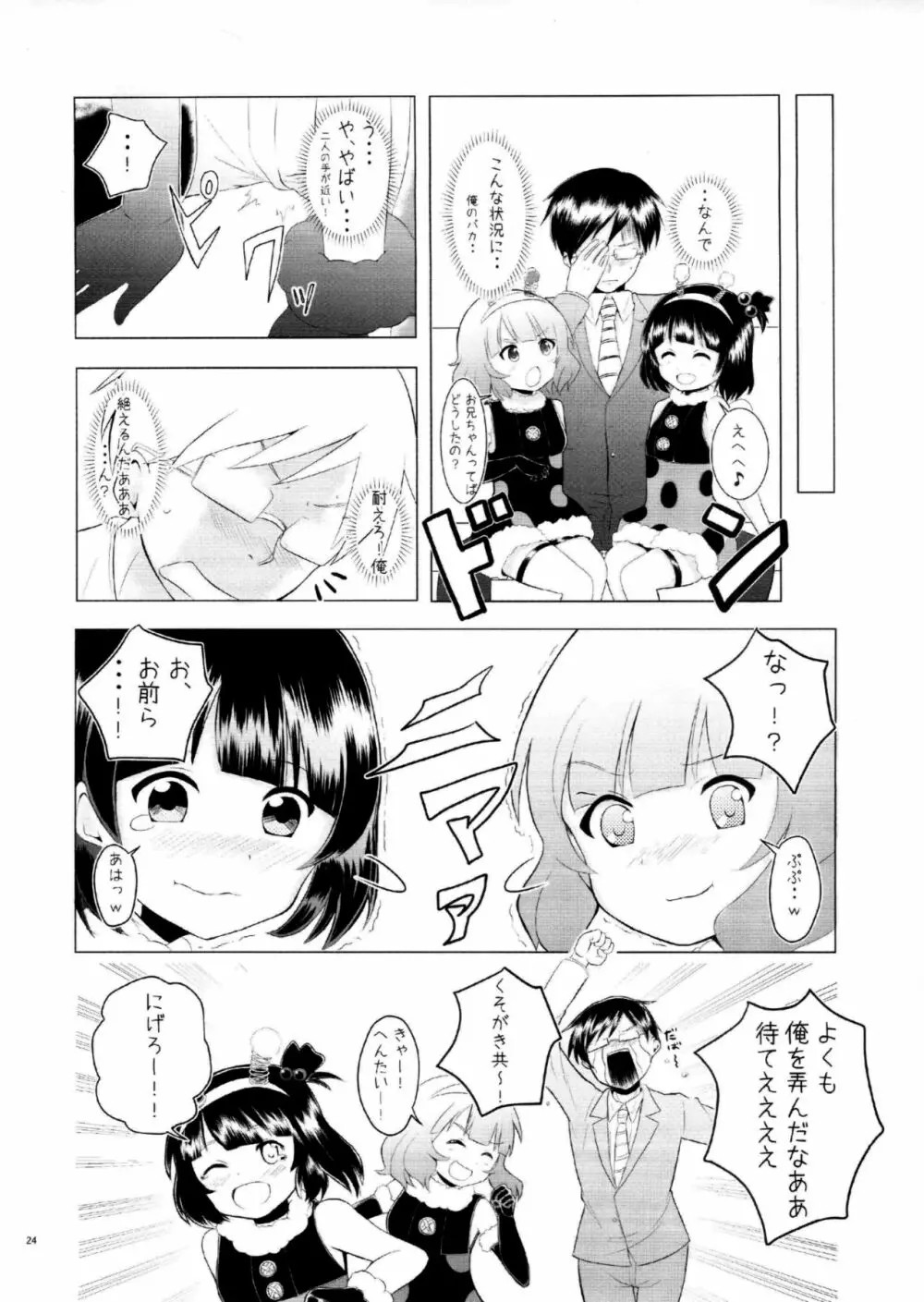 あいどるにあいにいこう Page.21