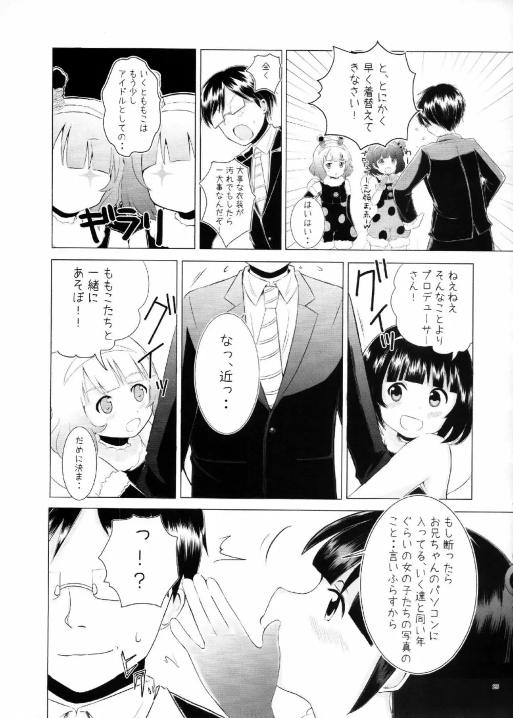 あいどるにあいにいこう Page.22