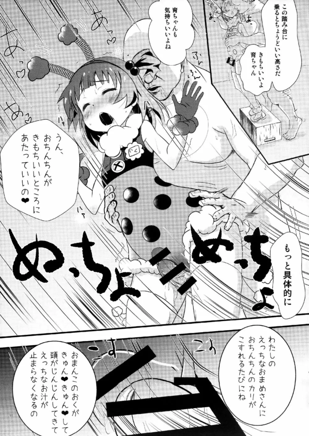 あいどるにあいにいこう Page.7