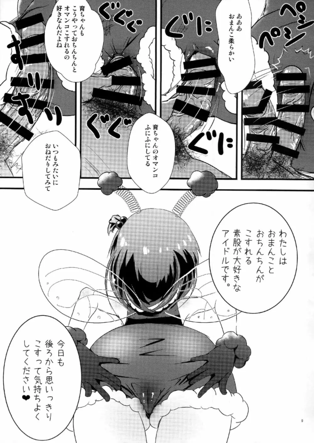 あいどるにあいにいこう Page.8