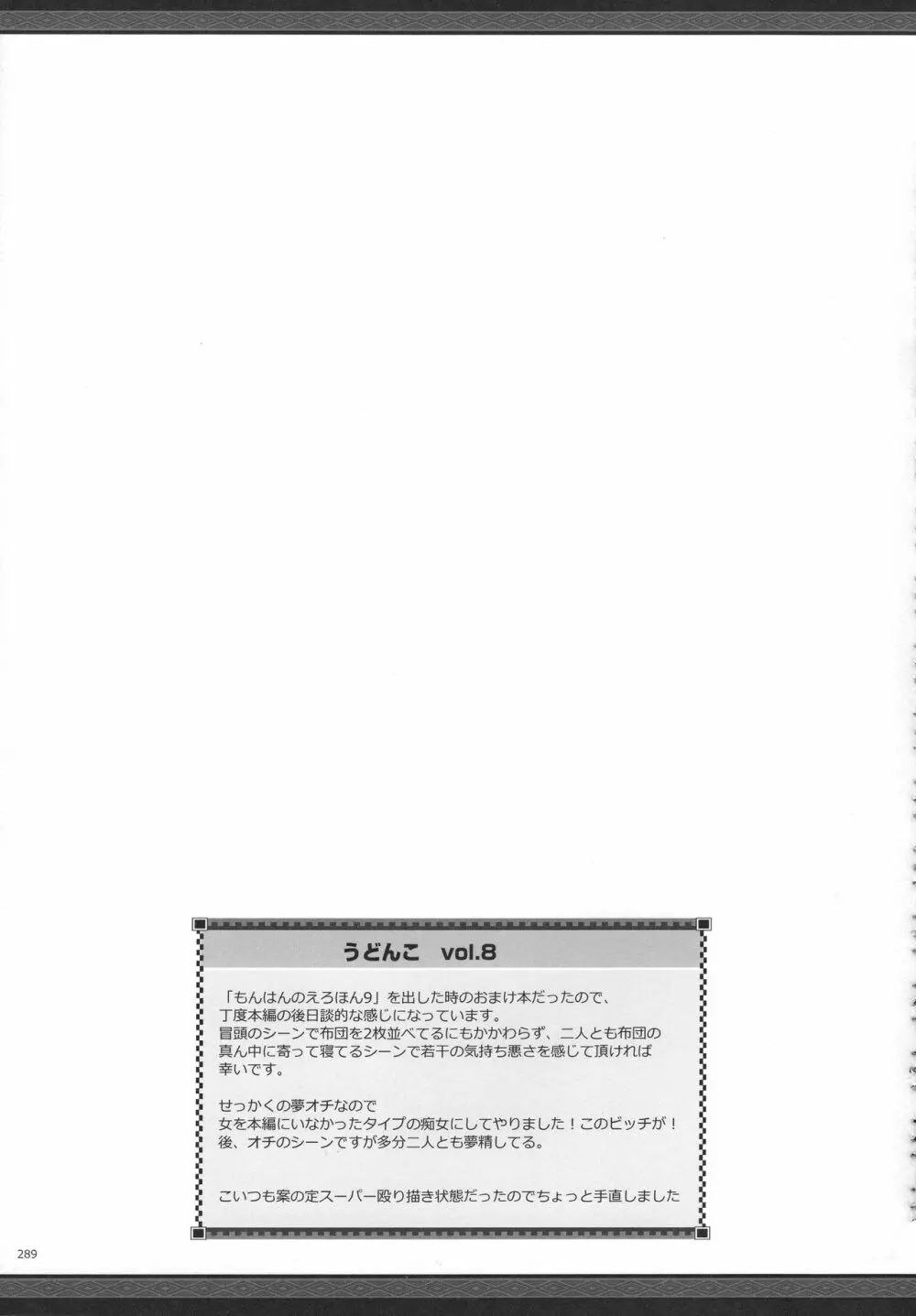 もんはんのえろほんG★★2 6→10+おまけ本 総集編 Page.290