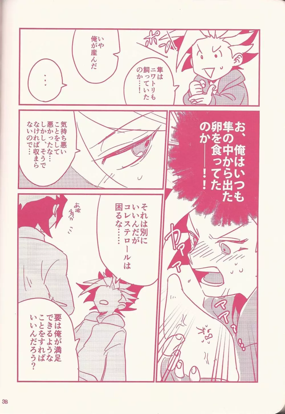 黒咲隼産卵アンソロジー しゅんたま! Page.85