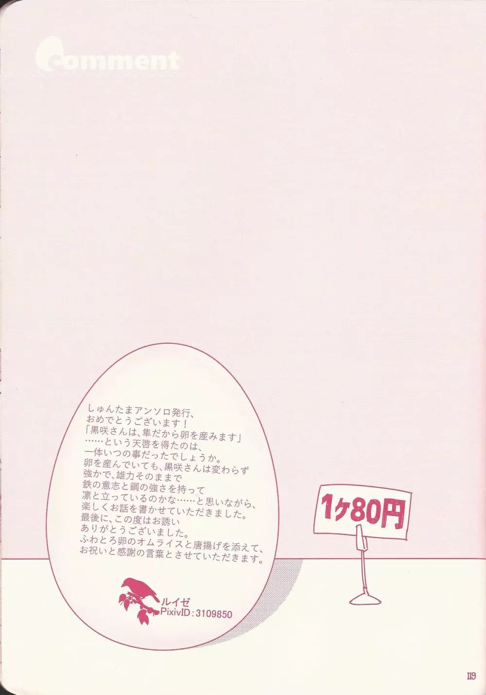 黒咲隼産卵アンソロジー しゅんたま! Page.93