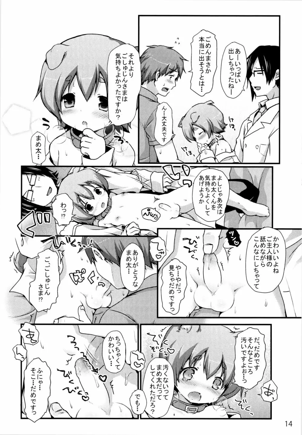 ごしゅじんさまあのね Page.11