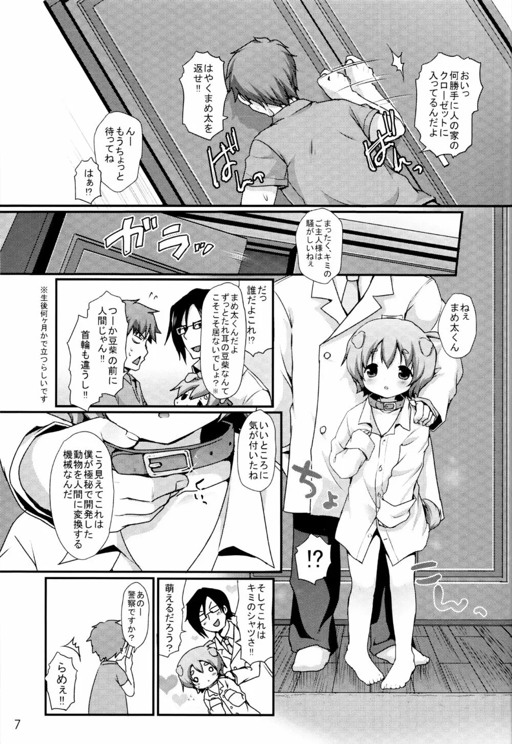 ごしゅじんさまあのね Page.4