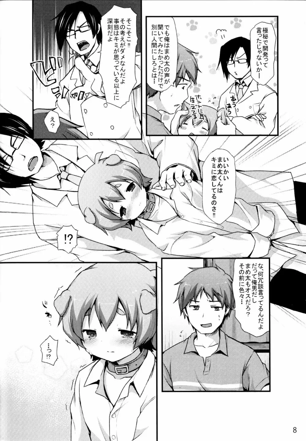 ごしゅじんさまあのね Page.5